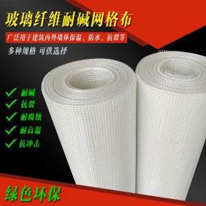 玻璃纖維耐堿抗裂網(wǎng)格布80/120/160克尿膠乳液內(nèi)外墻保溫網(wǎng)格布