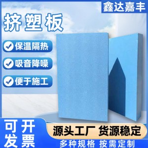 xps擠塑板b1級阻燃保溫板廠家 外墻隔音地暖防火吊頂保溫材料批發(fā)