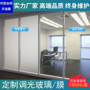 智能電控霧化玻璃膜辦公酒店浴室通電透明斷電霧化隱私調(diào) 光玻璃膜